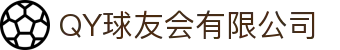 QY球友会-QY千亿球友会-QY球友会体育官网